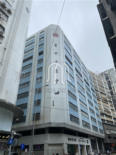 賀田工業中心實拍